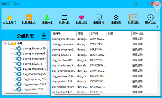 Twitter(X)群发助手软件